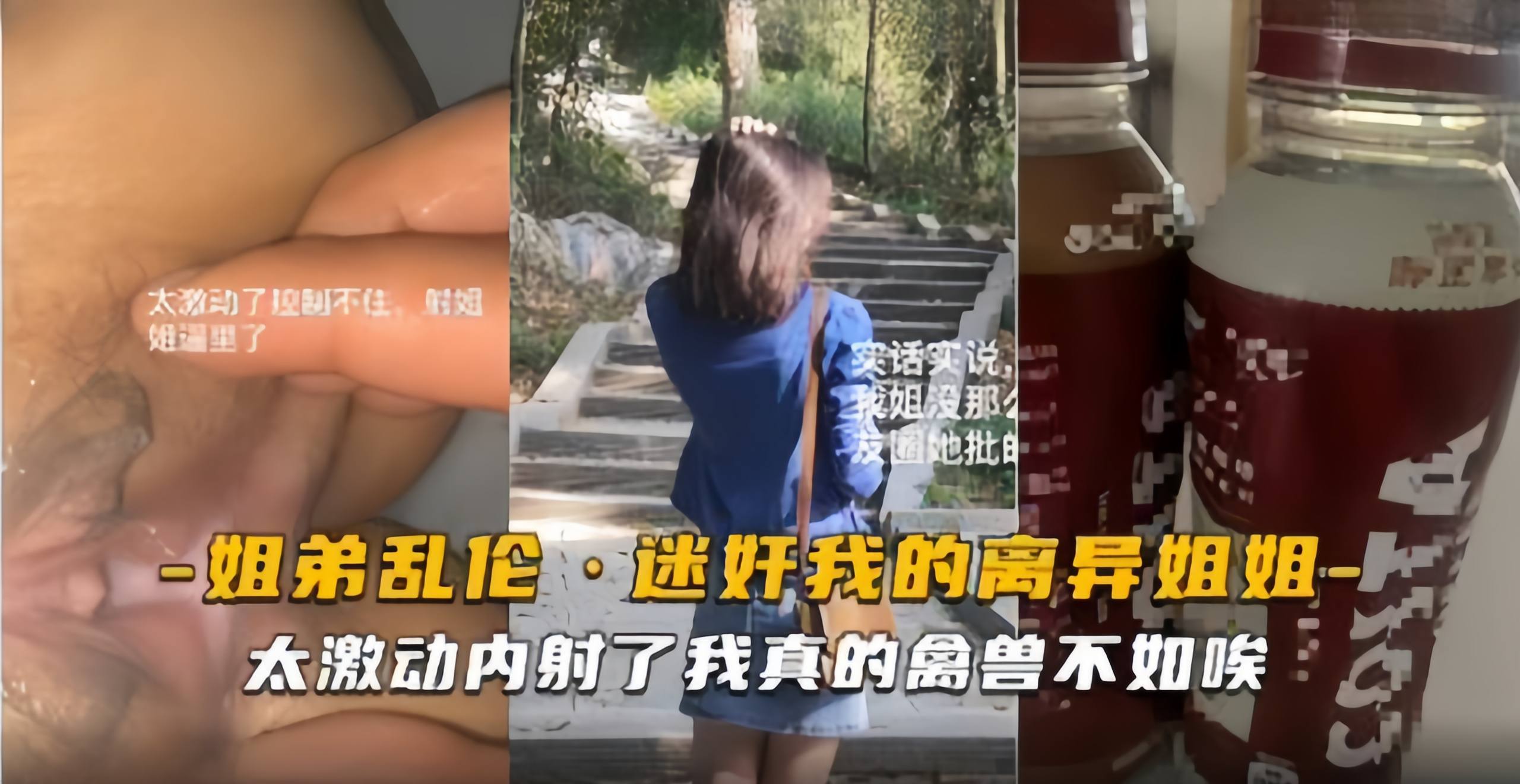 姐弟乱伦-迷奸我的离异姐姐太激动内射了我真的禽兽不如啊